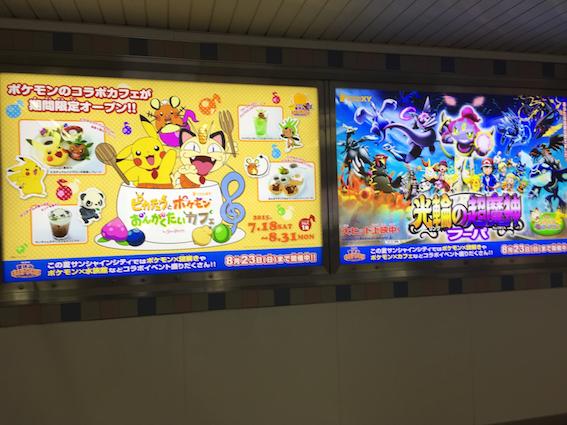 Sunshine City is also home to the one and only Pokémon Centre but I didn't get the chance to visit